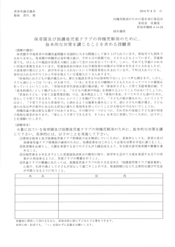 請願書(PDF 86KB) - 草加市保育園父母会連合会