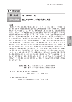 プログラム - 日本不整脈心電学会