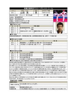 山田 亮 - 日本オリンピック委員会