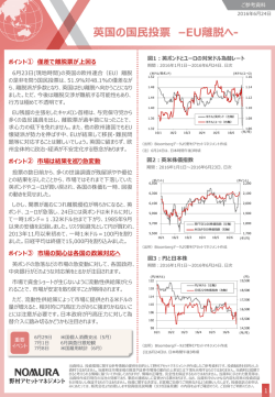 英国の国民投票 &ndash;EU離脱へ