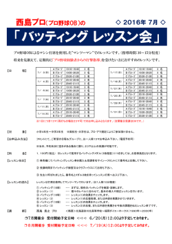 プロ野球OBの「バッティングレッスン会 7月開催分」