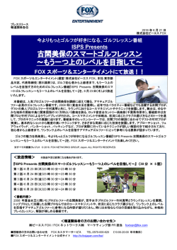 ISPS Presents 古閑美保のスマートゴルフレッスン～もう一つ上のレベル