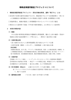別添＞戦プロ概要 （PDF : 169KB）