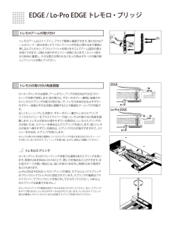 EDGE / Lo-Pro EDGE トレモロ・ブリッジ