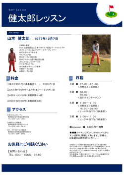 Golf Lesson 健太郎レッスン