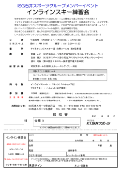 申込書（pdf） - ICI石井スポーツ札幌店