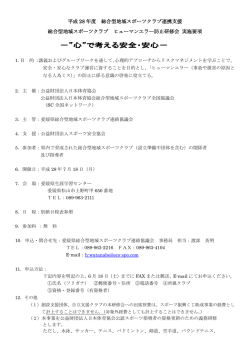 平成 28 年度 総合型地域スポーツクラブ連携支援 総合