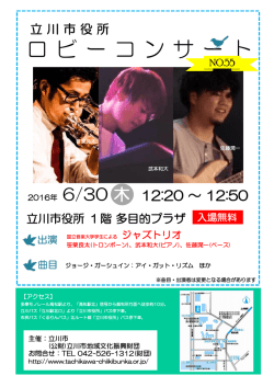 ロビーコンサートチラシ（PDF：510KB）