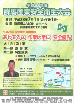 H28年度群馬産業全国安全衛生大会
