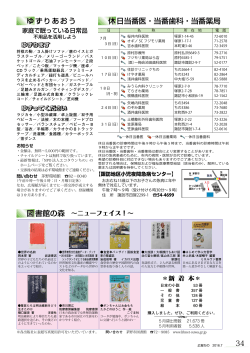 休日当番医・ゆずりあおう・図書館の森(PDF文書)