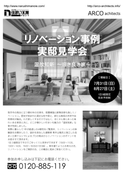 見学会チラシ（pdf）を見る