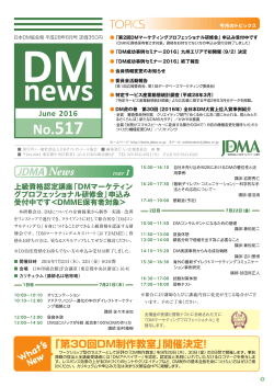 News - JDMA 一般社団法人日本ダイレクトメール協会