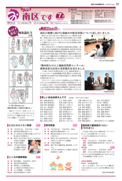 南区の復興に向けた取組みや防災対策について話し合いました 「熊本県