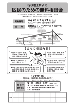 区民のための無料相談会 - 東京都行政書士会 板橋支部