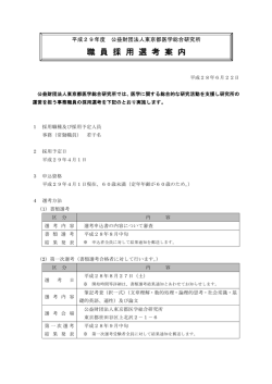 募集案内 - 公益財団法人 東京都医学総合研究所