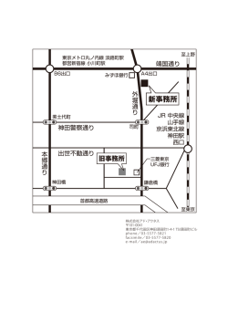 株式会社アド・アクタス 101-0041 東京都千代田区神田須田町1-4