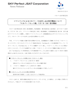 7月7日（木）受付開始 - スカパーJSAT株式会社