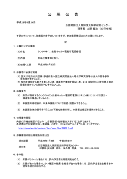 公 募 公 告 - JASRI 公益財団法人 高輝度光科学研究センター