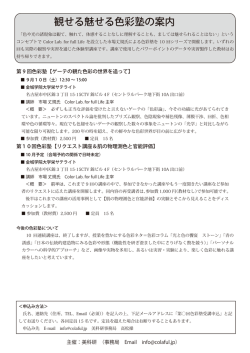 観せる魅せる色彩塾の案内 - Color Lab. for full Life