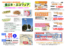 （土）開催 中電工柳井営業所「省エネ・エコフェア」