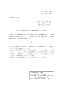 京都府高等学校文化連盟 担当: 事務局会計 西田 亜理 602