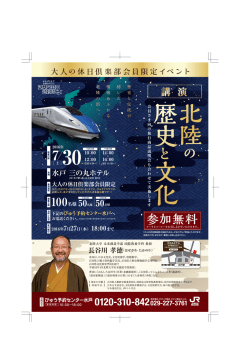 参加無料 - JR東日本水戸支社
