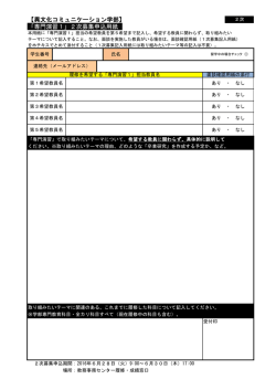 専門演習1 - 立教大学 異文化コミュニケーション学部
