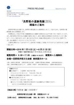 長野県の遺跡発掘 2016