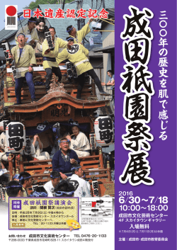 三 〇 〇 年 の 歴史を肌で感じる - 成田市文化芸術センター スカイタウン