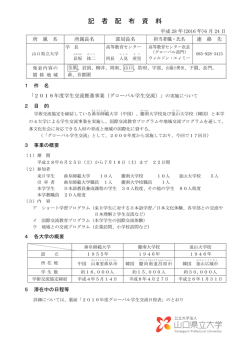 記 者 配 布 資 料