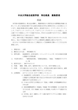 （英語）特任助教募集要項