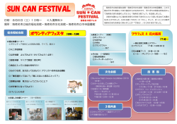 ボランティアフェスタ開催