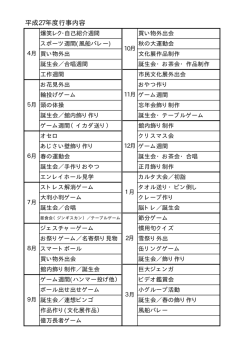 行事予定 （PDF：5.16KB）