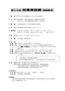 詳細はこちら - 県立但馬文教府