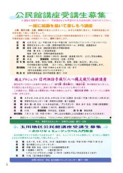 公民館講座受講生募集(PDF文書)