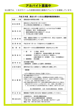 募集案内（PDF）