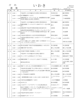 （週間行事予定表：6月20日～6月26日） (PDF文書)