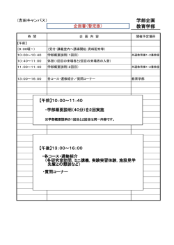 学部企画 教育学部