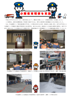 小隊教育研修を実施