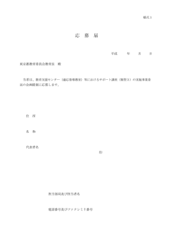 04 【様式1】応募届（類型3版）