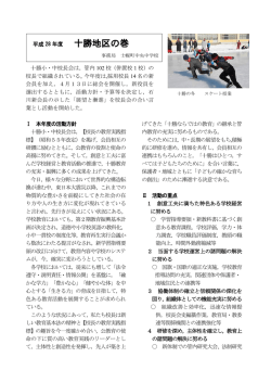 十勝地区の巻 - 北海道小学校長会