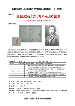 共催・後援：豊田市教育委員会