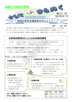 学校だより第2号 - 五泉特別支援学校
