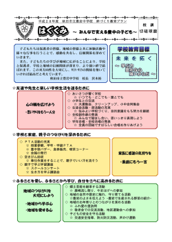 H28 絆づくり教育プラン