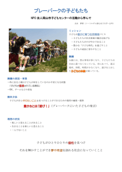 冬季報告_NPO法人岡山市子どもセンター