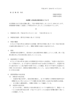 水道管への泡消火剤の混入について（PDF：123KB）