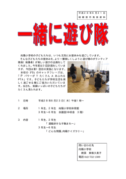 （向陽小学校）（PDF形式 40.8KB）