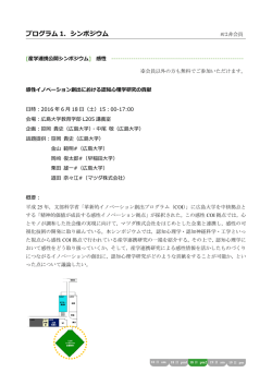 プログラム - Hiroshima University