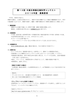募集要項 - 国立極地研究所