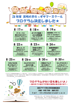 プログラム決定しました